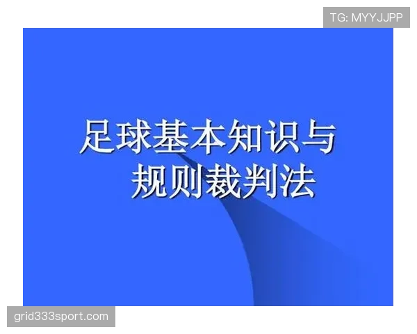 终场哨响时裁判如何依据规则判定比赛正式结束