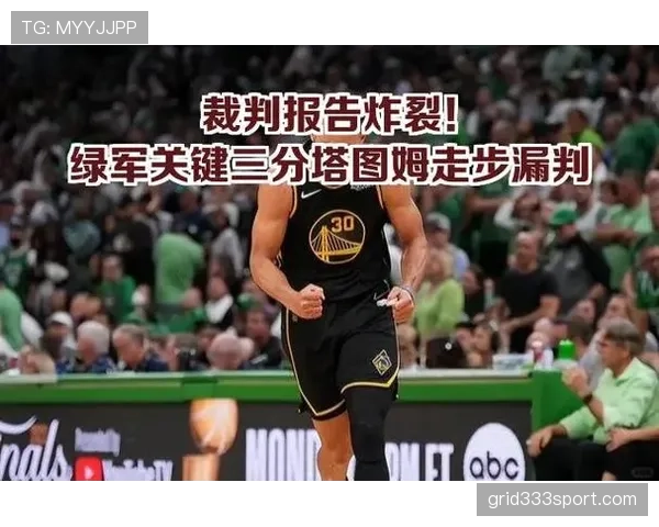 裁判报告中的关键内容及其对比赛判罚规则的影响解析